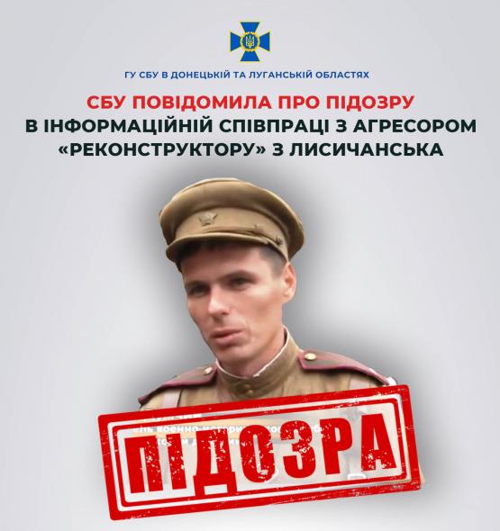 Пропагандисту з Лисичанська, який вихваляє дії рф, загрожує 12 років тюрми