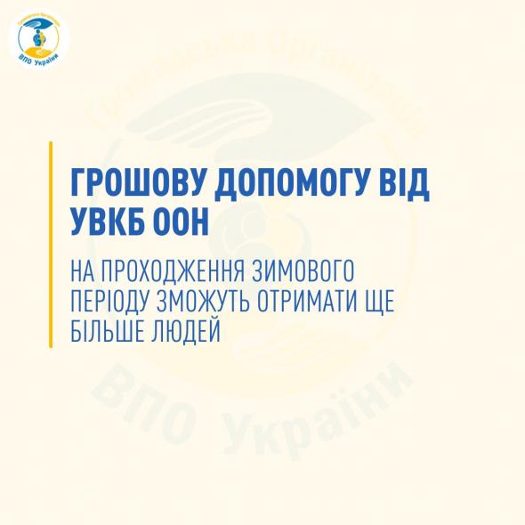 Луганчани з прифронтових територій почали отримувати допомогу від УВКБ ООН