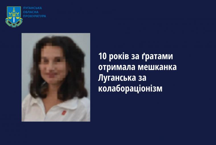 Експрацівницю служби у справах дітей з Луганщини засудили до 10 років за колабораціонізм