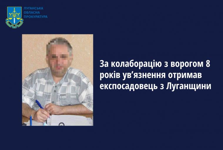 Експосадовця з Луганщини, який перейшов на бік ворога, засудили за колабораціонізм