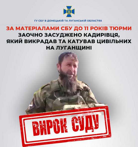 Оголосили вирок “кадирівцю”, під чиїм командуванням катували старосту села на Луганщині