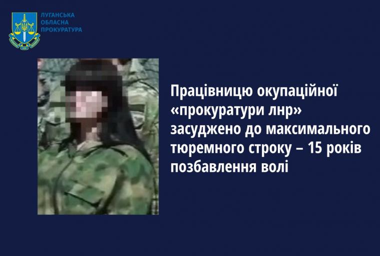 15 років тюрми отримала мешканка Луганщини, яка при окупантах стала працювати у «прокуратурі»