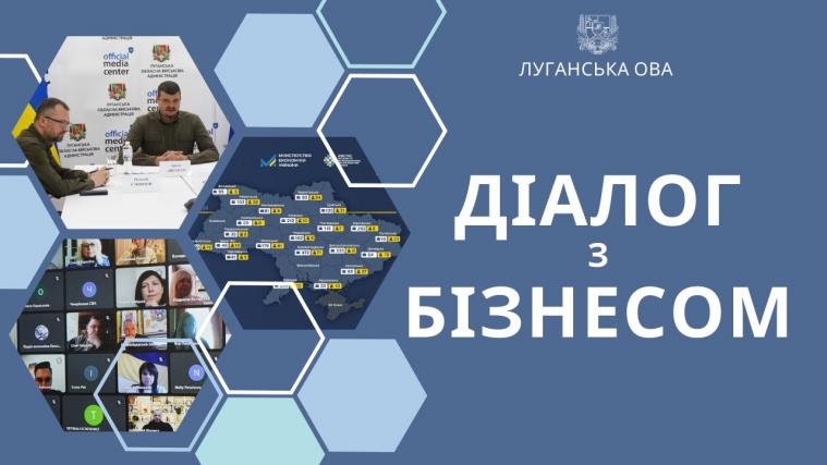 Компенсаційні виплати за працевлаштування ВПО розглянуть у  «Діалозі з бізнесом» 