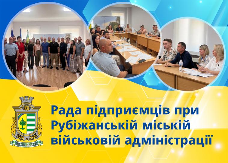 При Рубіжанській МВА створили раду підприємців