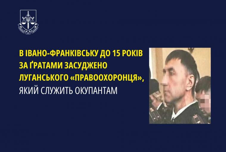 Колишній начальник міськвідділу поліції з Луганщини отримав 15 років тюрми за зраду