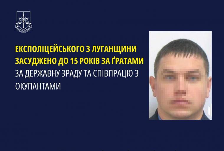 До 15 років тюрми за держзраду та співпрацю з окупантами засудили колишнього слідчого з Луганщини