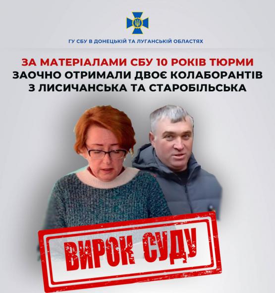 “Віддали перевагу співпраці з росіянами”: по 10 років тюрми отримали двоє колаборантів з Луганщини