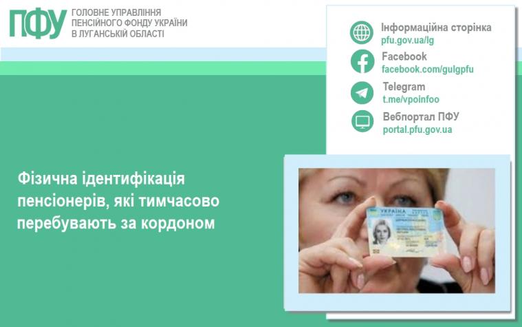 Як українським пенсіонерам за кордоном пройти ідентифікацію, щоб не втратити виплати – роз’яснення ПФУ