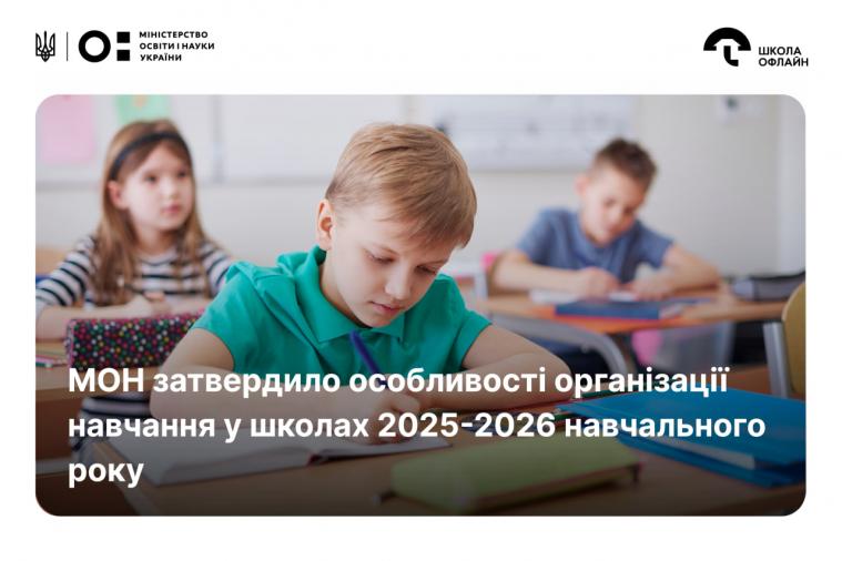 МОН скасувало наказ щодо відмови від дистанційного навчання