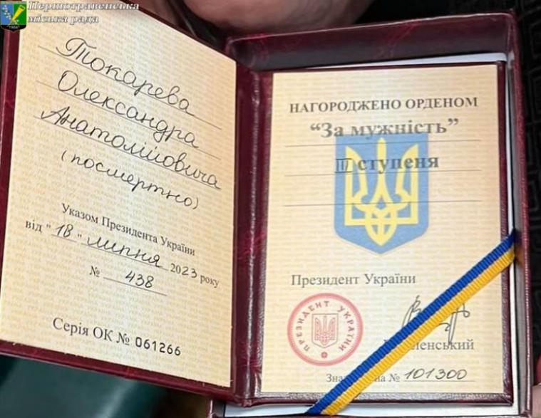 Захисника з Луганщини посмертно відзначили державною нагородою