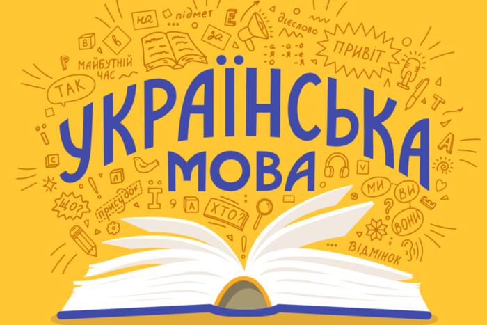 Луганчан запрошують навчатися української мови у Тернополі