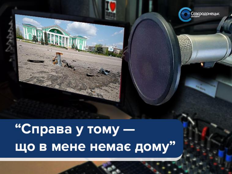 “Справа у тому — що в мене немає дому”, - радіоведуча Ліза Романова про чужину та мрію повернутися у рідний Сєвєродонецьк