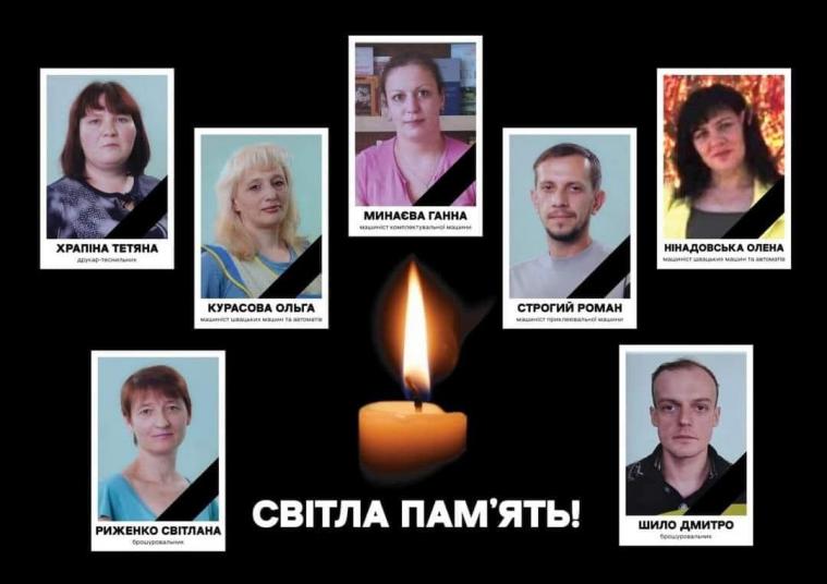Друкарня Vivat назвала імена україців, які загинули внаслідок удару по Харкову