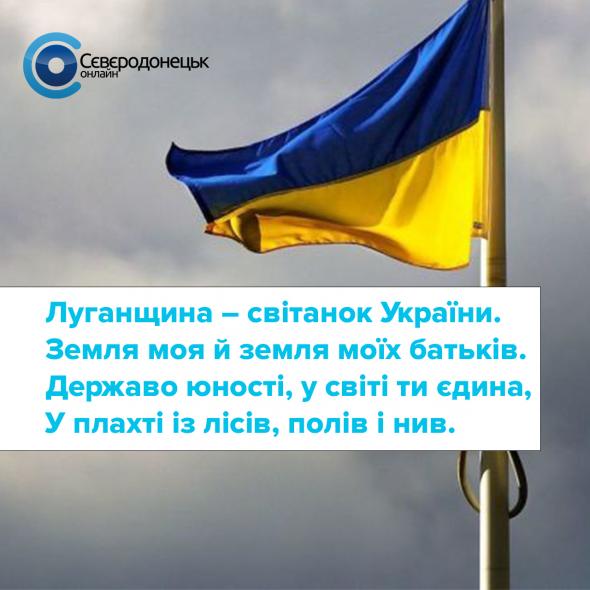 “Луганщина — світанок України” - новий подкаст про наш край від “Сєвєродонецьк онлайн”