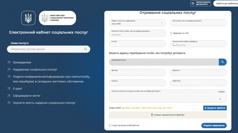 Запрацював вебпортал Мінсоцполітики: заяви на соцпослуги можна подавати онлайн