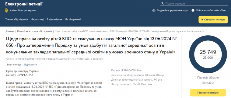 Скасування наказу МОН, який регулює освіту дітей-ВПО: петиція набрала 25 тисяч підписів