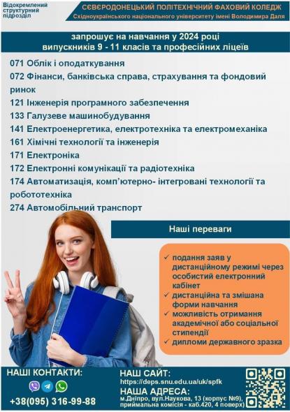 ВПО мають пріоритетне право навчатися на бюджетній формі у Сєвєродонецькому політехнічному коледжі