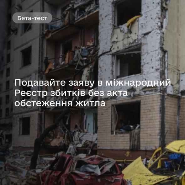 Бета-тест: переселенців просять писати заяви про пошкоджене майно в окупації 