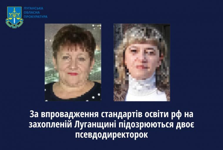 Впроваджують стандарти освіти окупантів: “директорки” шкіл з Луганщини отримали підозри