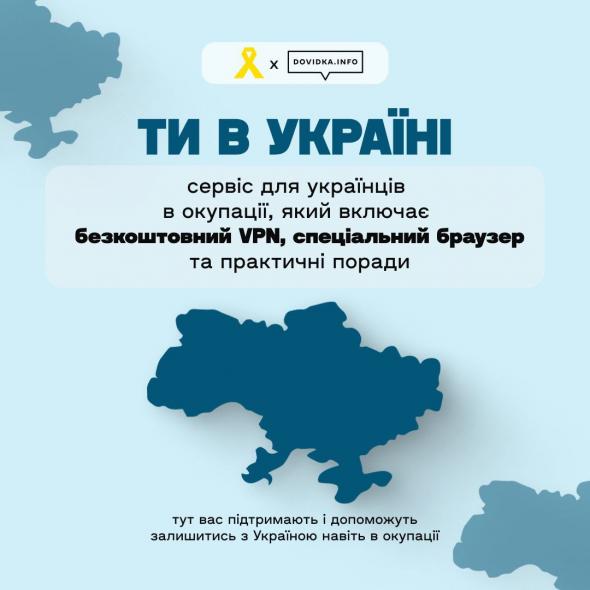 Для українців на окупованих територіях створили сервіс для зв’язку