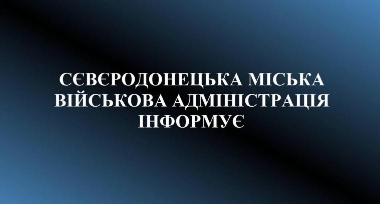 51 мешканцю Сіверськодонецької громади виплатили грошову допомогу на лікування