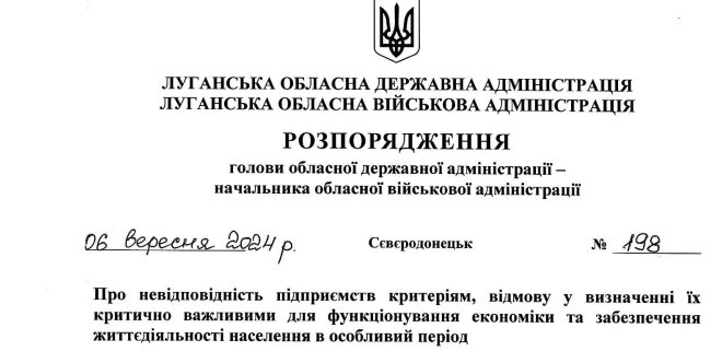 Лисогор відмовив сєвєродонецьким КП у визначенні критично важливими