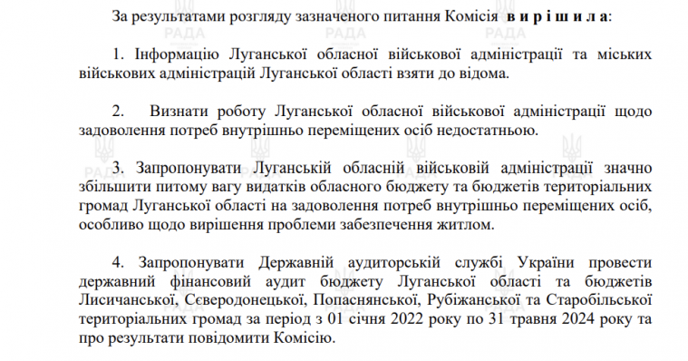 ТСК вважає недостатньою роботу Луганської ОВА щодо переселенців