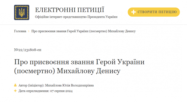 Президента просять присвоїти звання Героя України військовому з Рубіжного