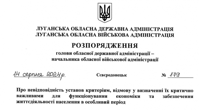 Лисогор відмовив двом установам у визначенні статусу критично важливих