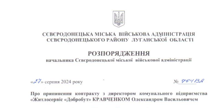 Стрюк звільнив директора “Житлосервіс “Добробут”