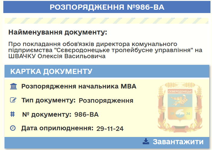 Харченко призначив виконуючого обов’язки директора “Сєвєродонецького тролейбусного управління”