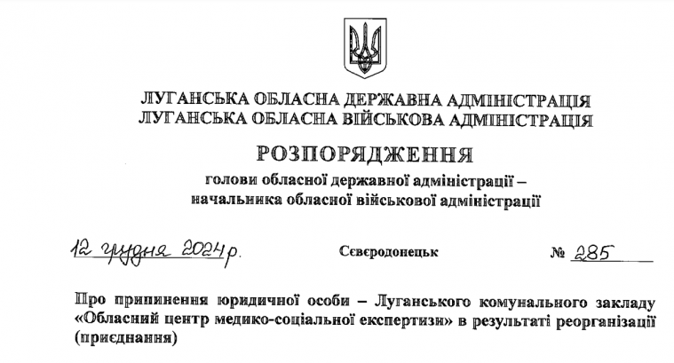 Реорганізували Луганський обласний центр медико-соціальної експертизи