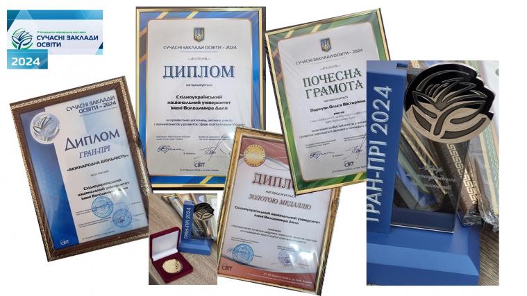 Луганський виш відзначили нагородами на міжнародній виставці «Сучасні заклади освіти»