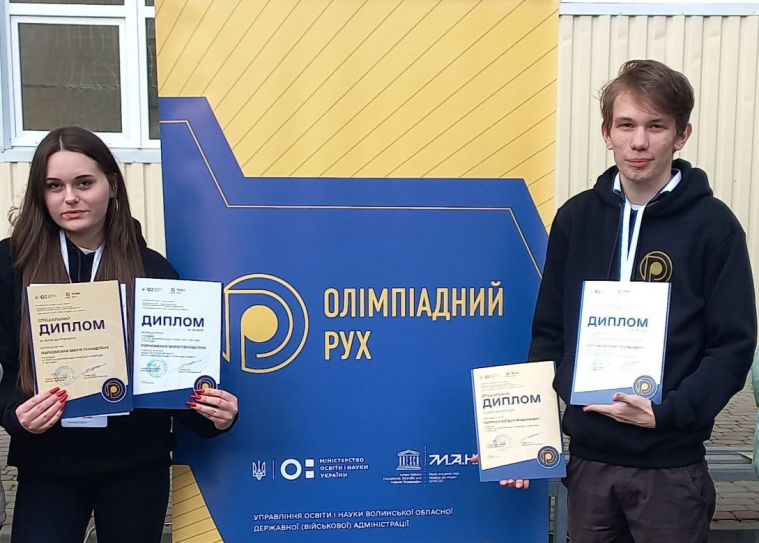 Сєвєродонецькі ліцеїсти - дипломанти Всеукраїнської олімпіади з географії