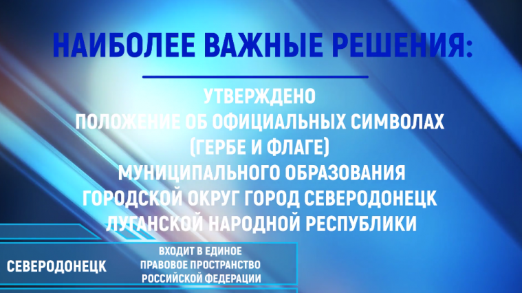 “Депутати” окупованого Сіверськодонецька назвали основними своїми досягненнями за 2024 рік зміну герба, правила благоустрою та податки