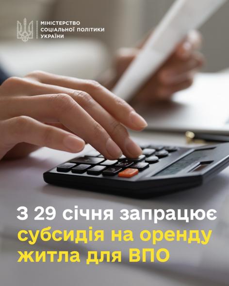 Відсьогодні ВПО доступна субсидія на оренду житла: всі подробиці    