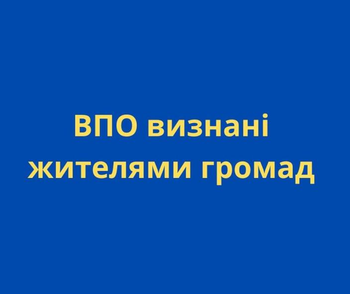 ВПО визнали жителями громад - що це дає