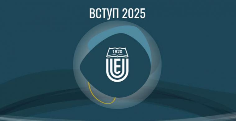 Вступна кампанія-2025: у СНУ започаткували інформаційно-просвітницький проєкт