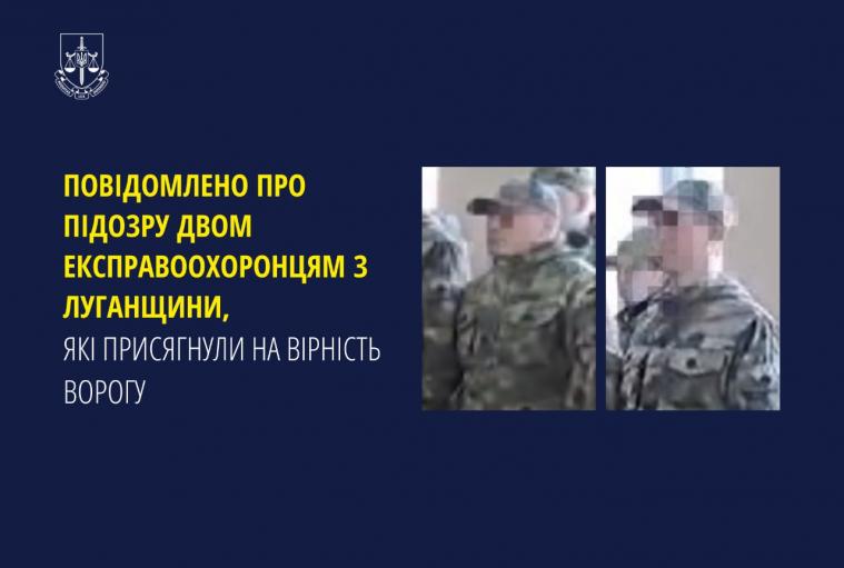 Оголосили підозру сіверськодонецьким експоліцейським, які перейшли на бік ворога 