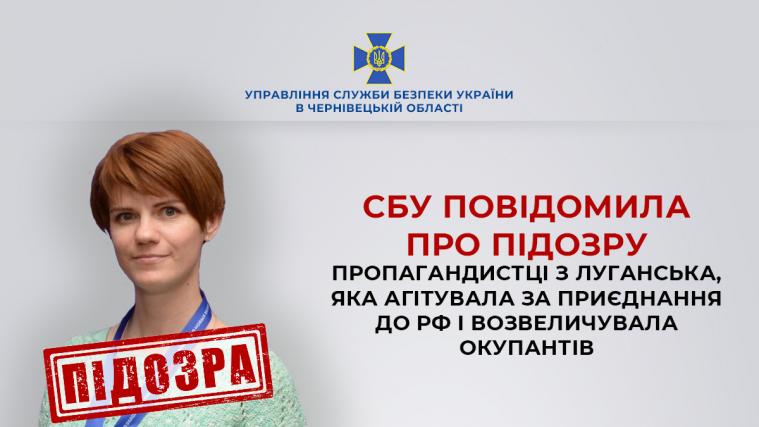 Пропагандистка з Луганська отримала підозру за двома статтями