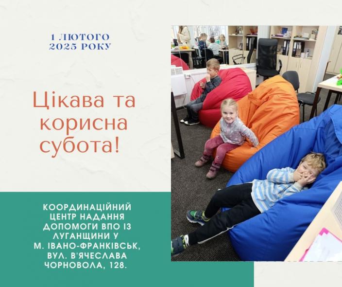  Для дітей ВПО в Івано-Франківську проведуть активності. Як долучитися