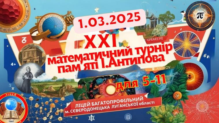 Сіверськодончани запрошують школярів на математичний турнір: дата та реєстрація