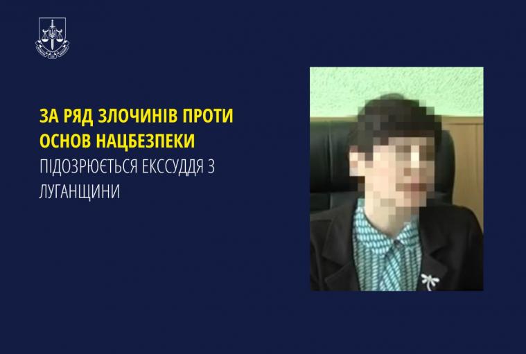 Оголосили підозру «судді верховного суду лнр»