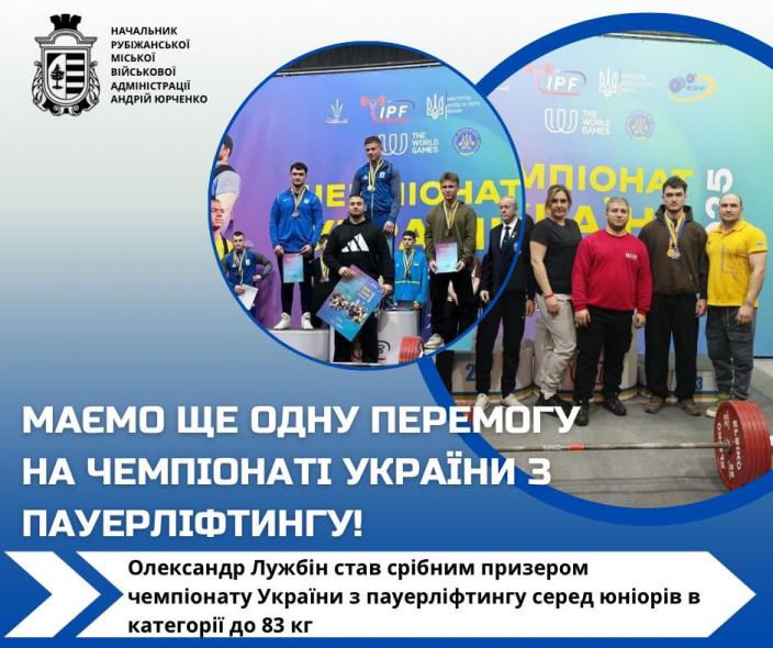 Рубіжанин - срібний призер Чемпіонату України з пауерліфтингу