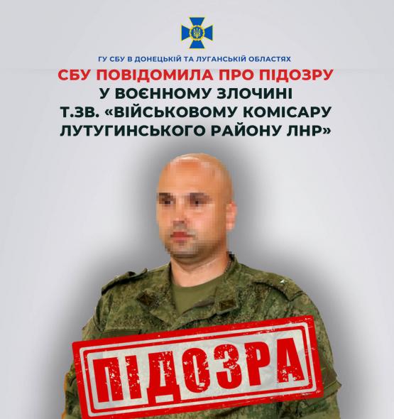 Підозру у воєнному злочині отримав «військовий комісар» з окупованої Луганщини