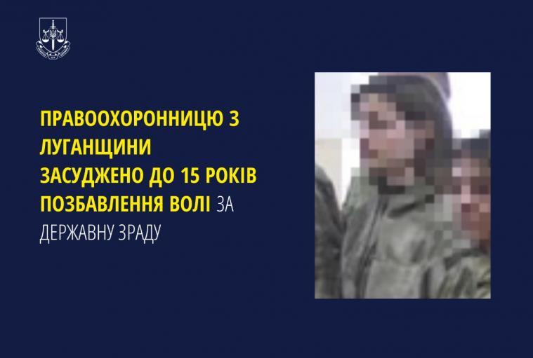 Колишню слідчу з Луганщини, яка перейшла на бік ворога, засудили до 15 років тюрми