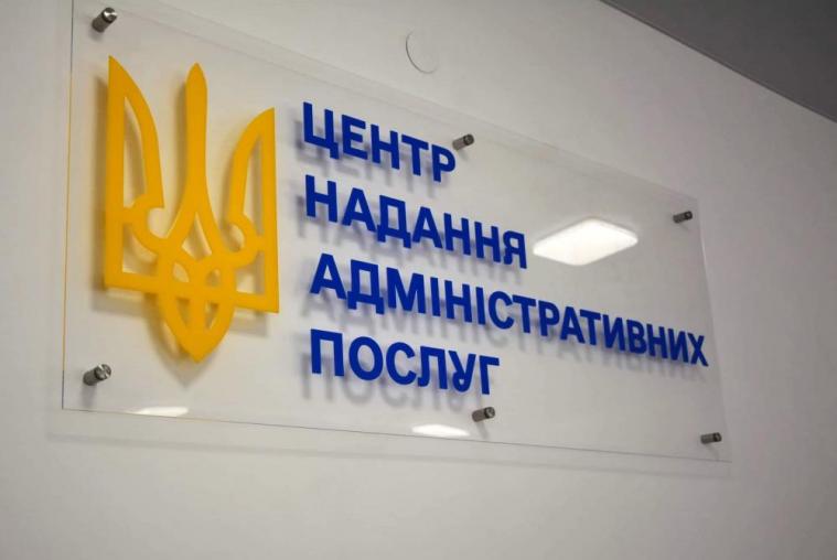 Рубіжанський Центр надання адмінпослуг оновив їхній перелік