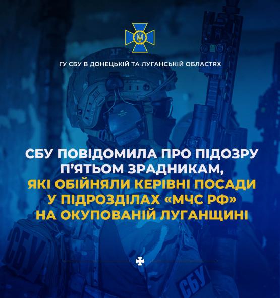 У держзраді підозрюють колишніх ДСНС-ників з Сіверськодонецька, Лисичанська та Рубіжного