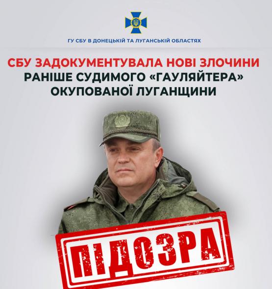 СБУ задокументувала нові злочини «керівника» окупованої Луганщини пасічника