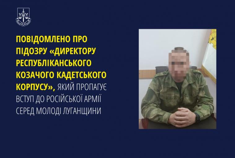 Підозру оголосили «директору» «козачого кадетського корпусу» з окупованої Луганщини, який пропагує молодь брати участь у війні